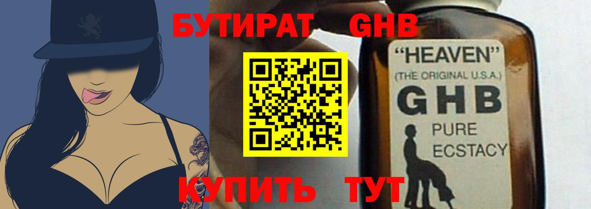 Бутират 1.4BDO  БУТИРАТ  Костомукша  Вход с VPN 