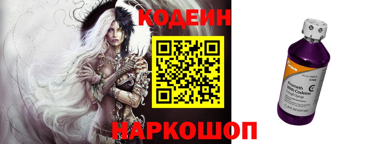 Костомукша  Codein Purple Drank  Вход с VPN 